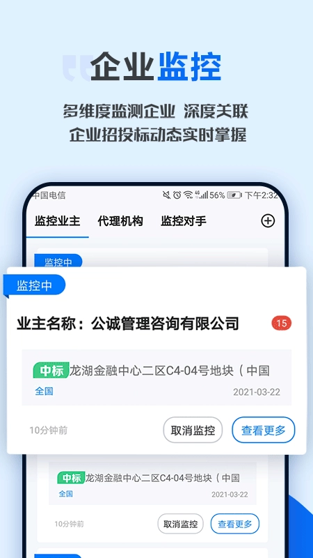 今日招标网截图2