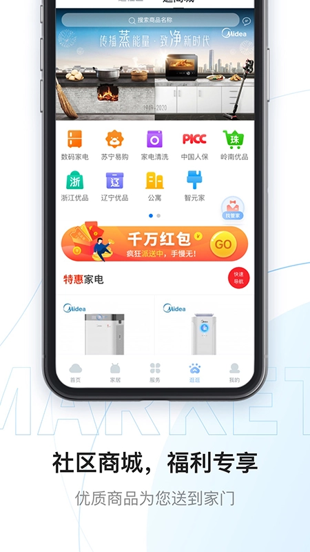 云邻社区图3