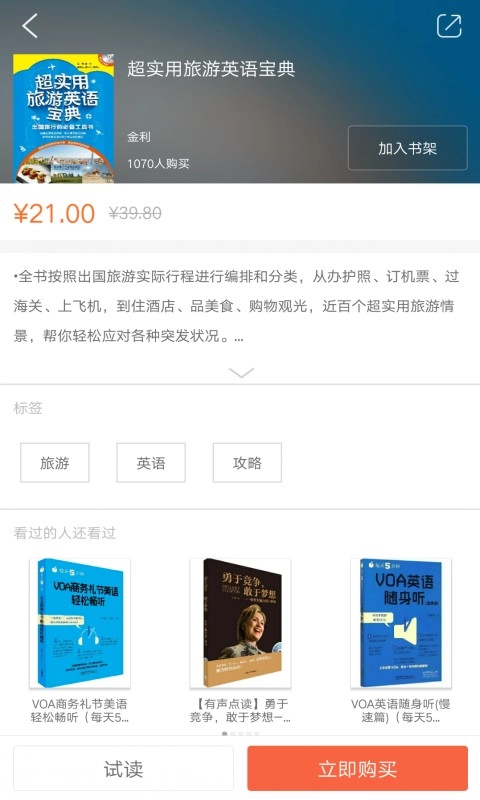 每天5分钟英语
