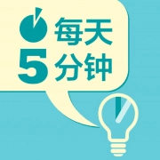 每天5分钟英语 V2.22.119