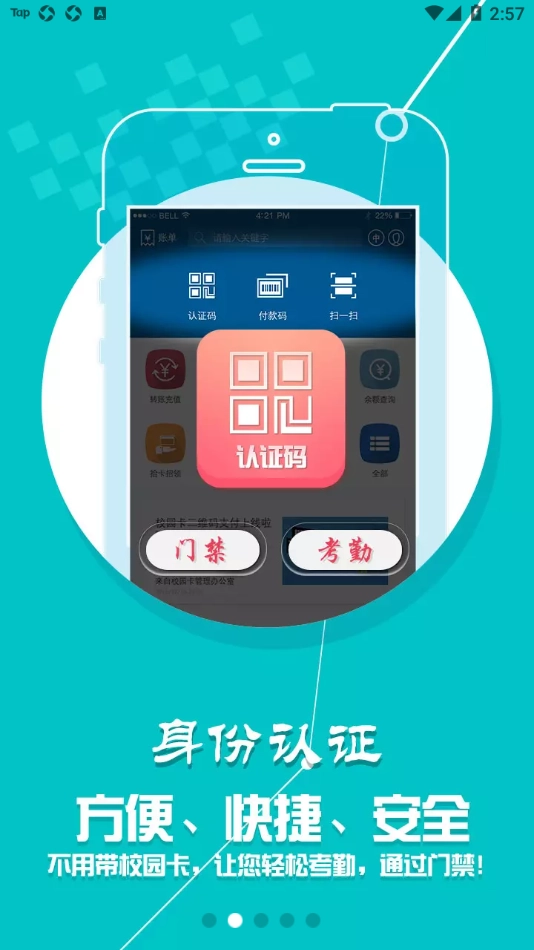 天理校园卡截图2