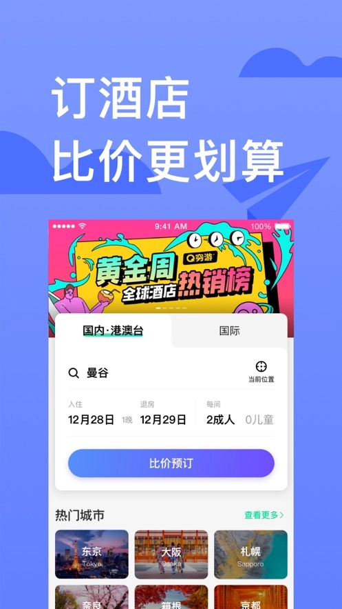 穷游图2