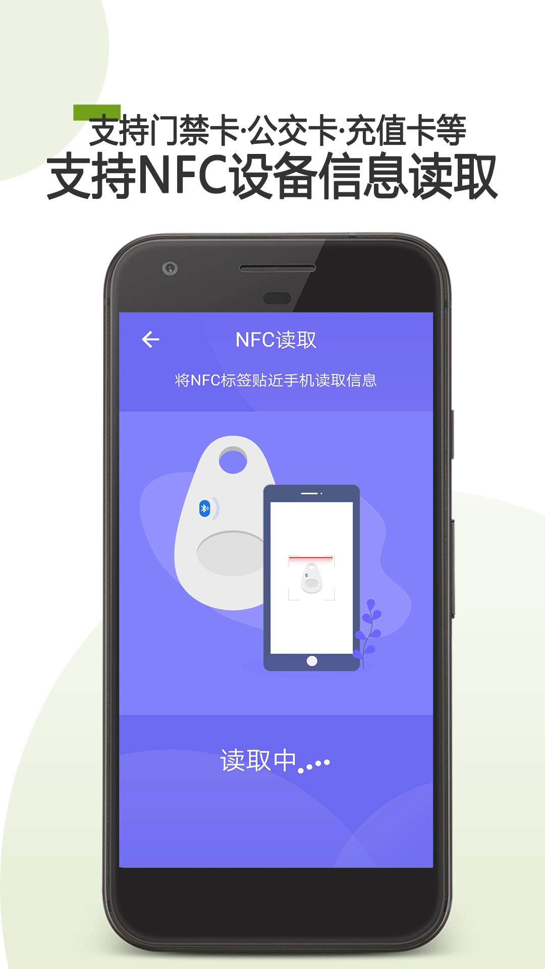 掌上nfc门禁卡图1