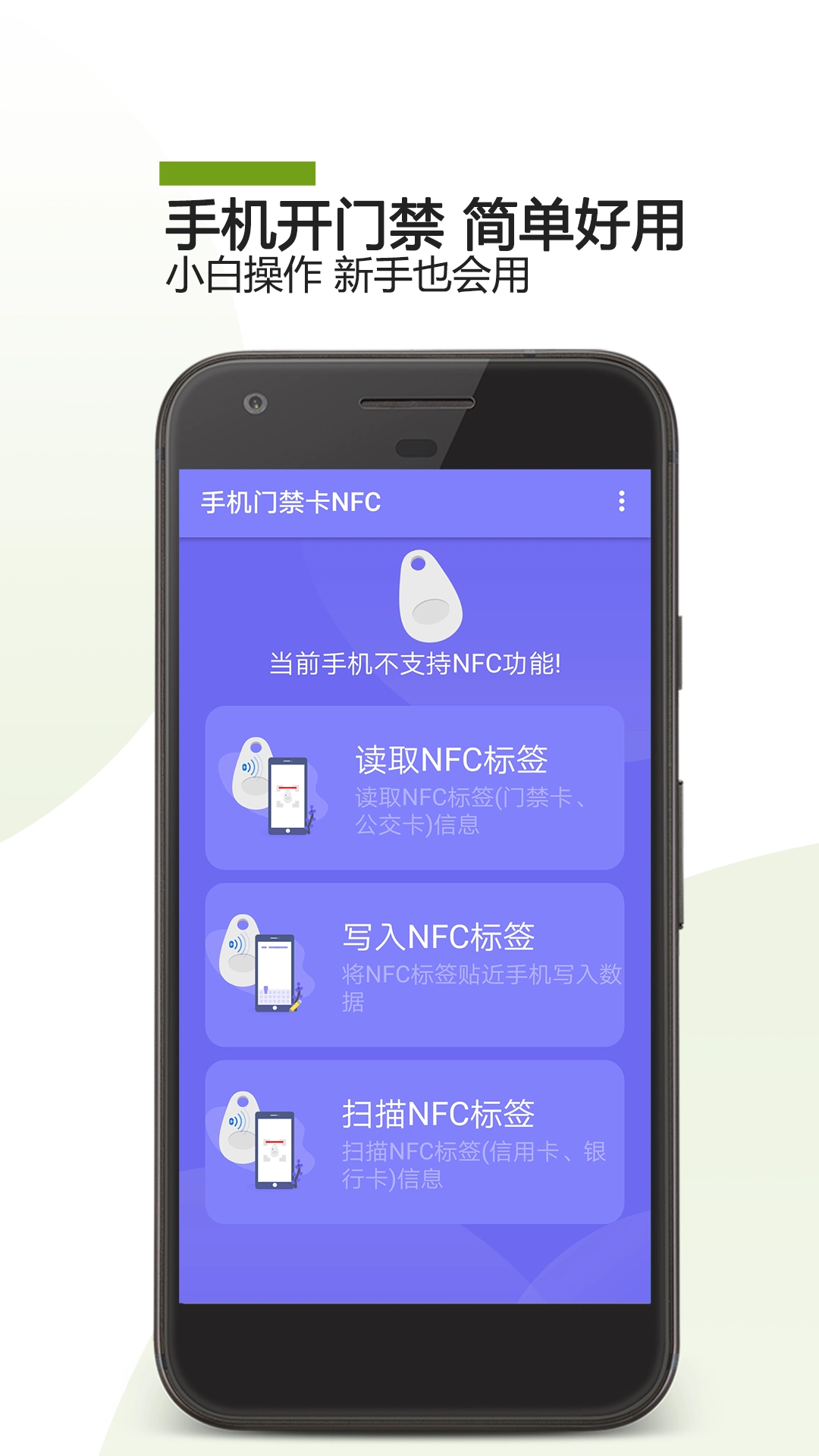 掌上nfc门禁卡图4