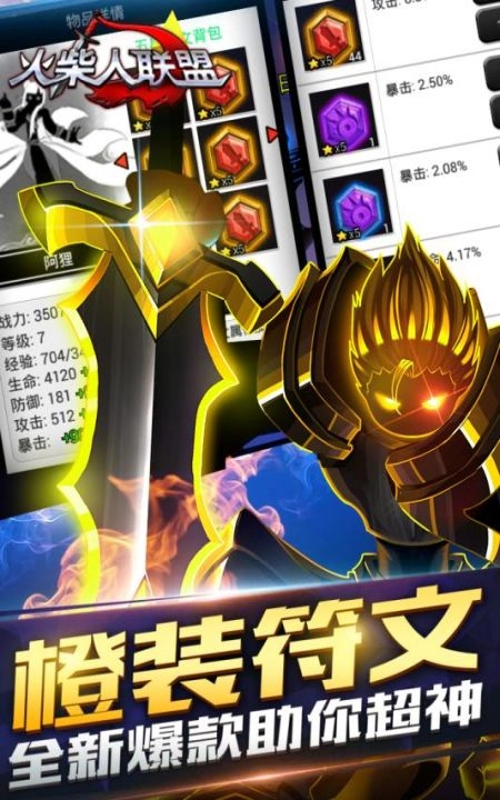 火柴人联盟1正版