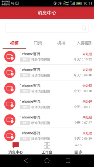 iVMS-8700图2