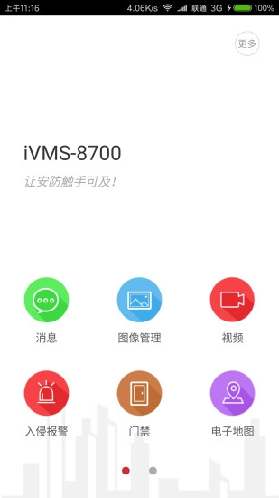 iVMS-8700图3