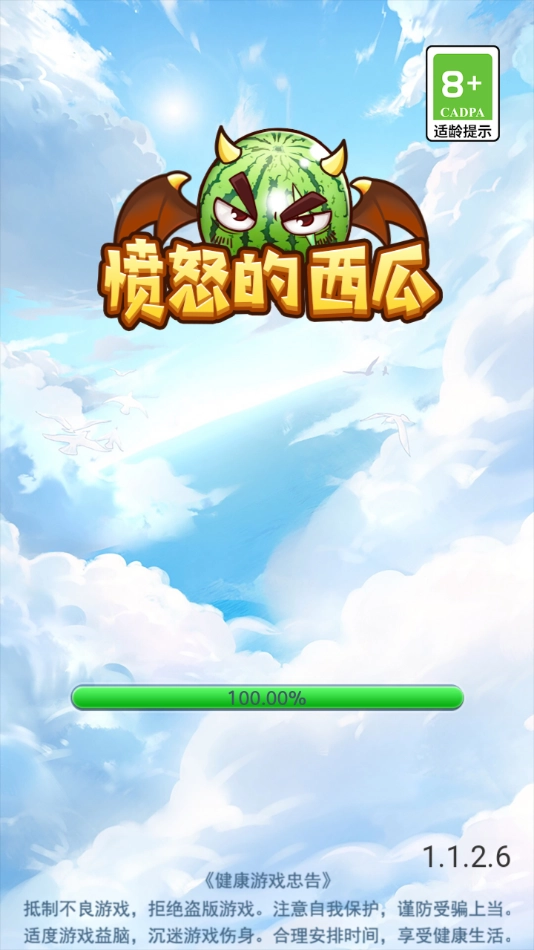愤怒的西瓜