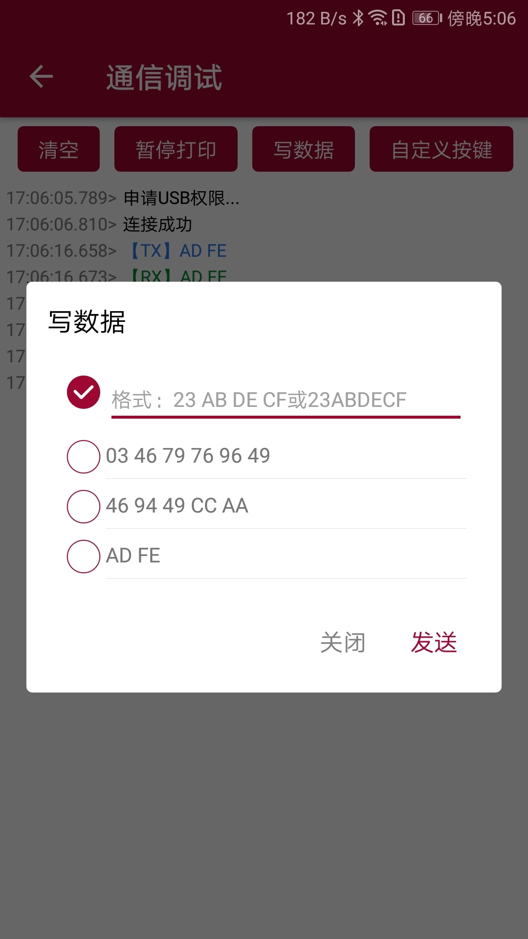 usb调试器