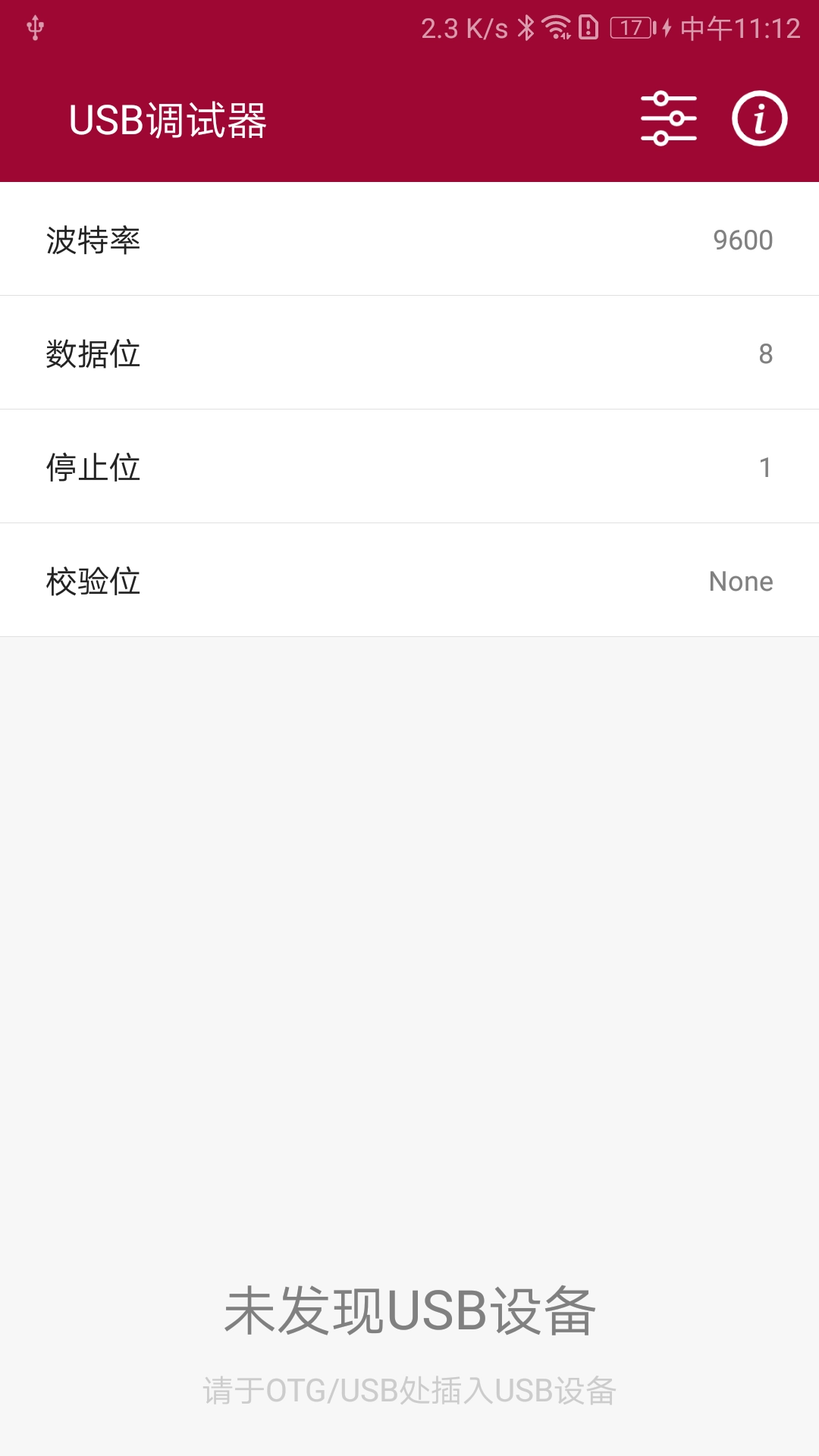 usb调试器