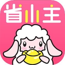 省小主