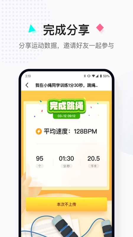 小绳同学图3