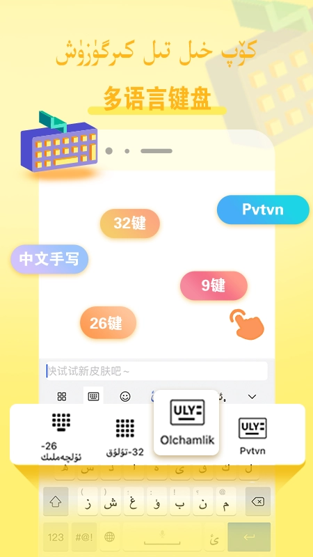 Balilar维语输入法图3
