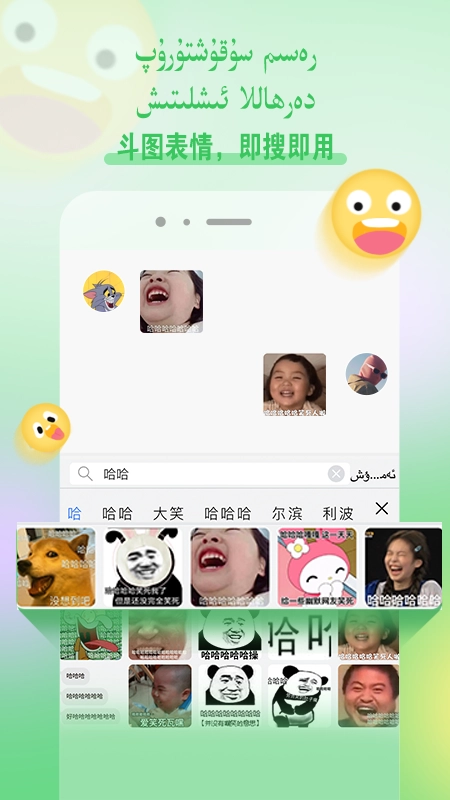 Balilar维语输入法图2