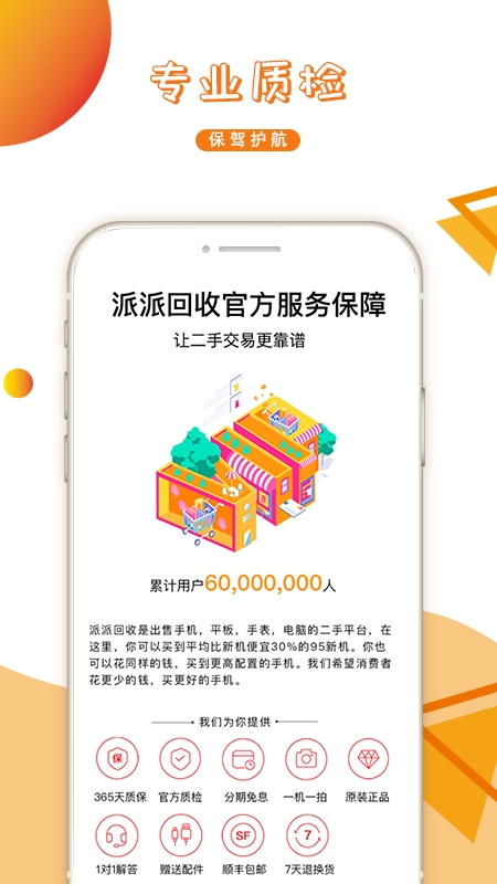 派派回收图1