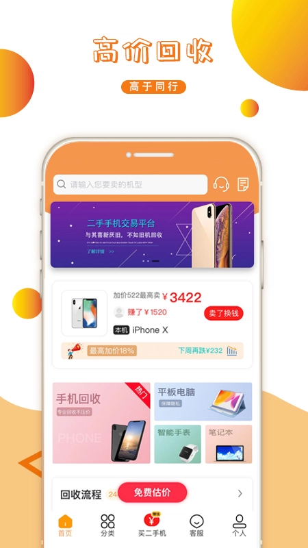 派派回收图4