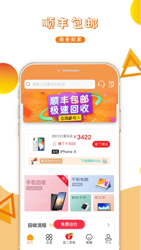 派派回收图3