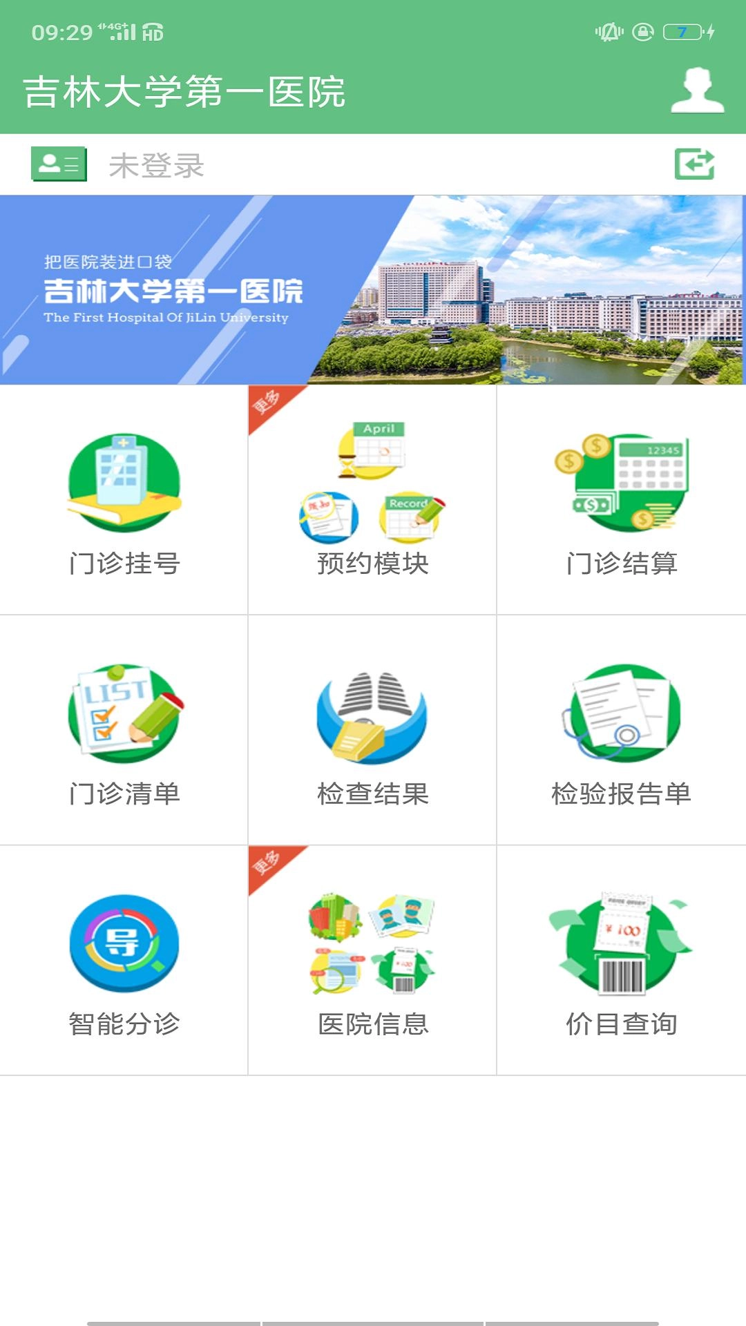 吉大一院掌上医院图2