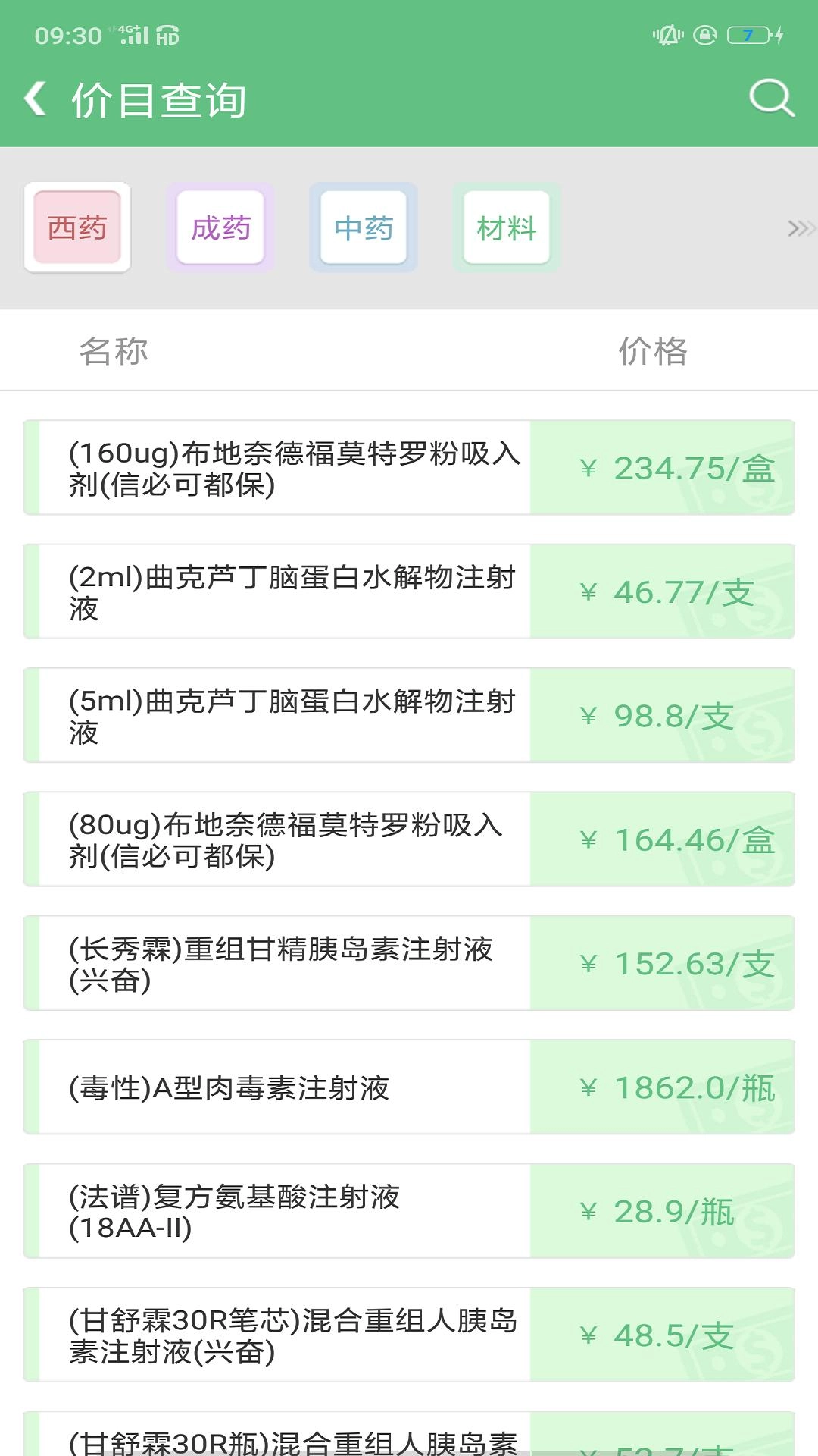 吉大一院掌上医院图3
