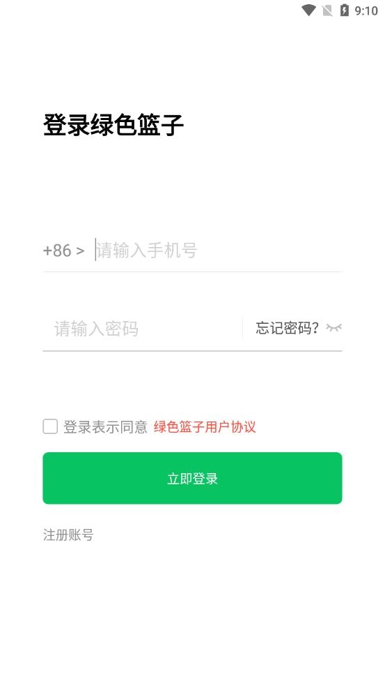 绿色篮子(2)