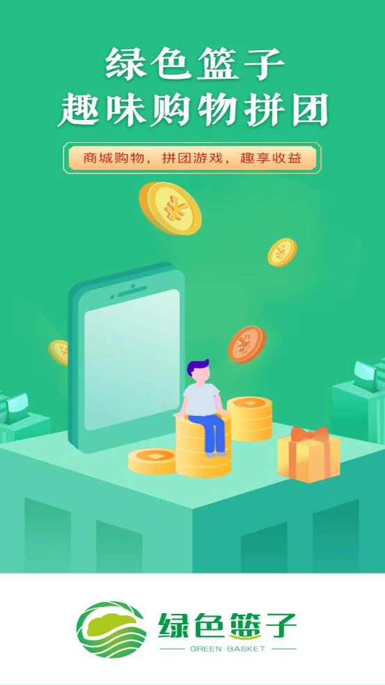 绿色篮子(3)