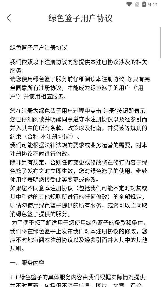 绿色篮子(4)