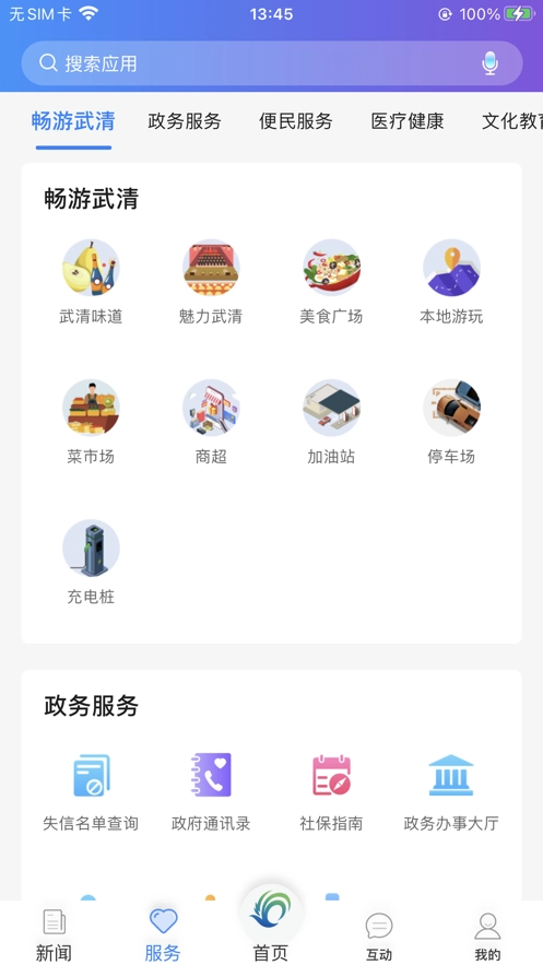 美丽武清