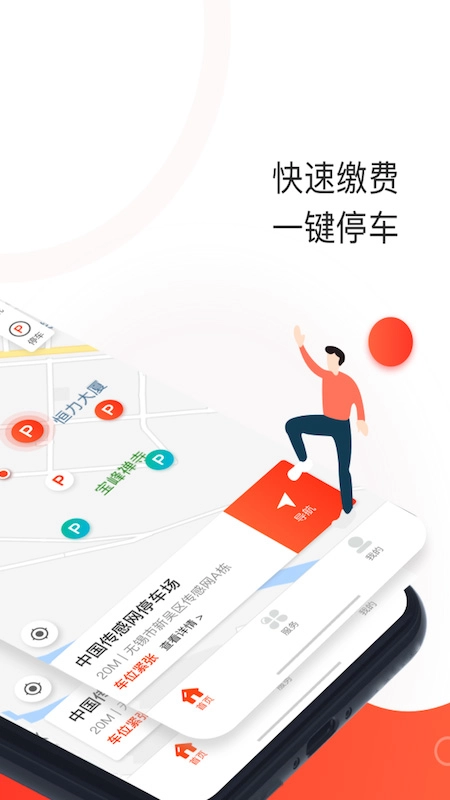 黄石停车