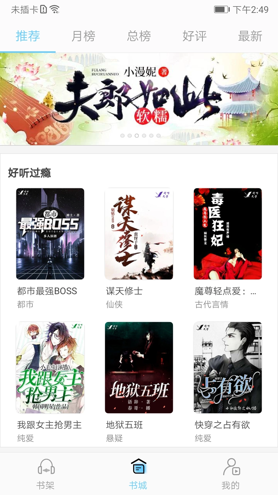 听有声小说图1