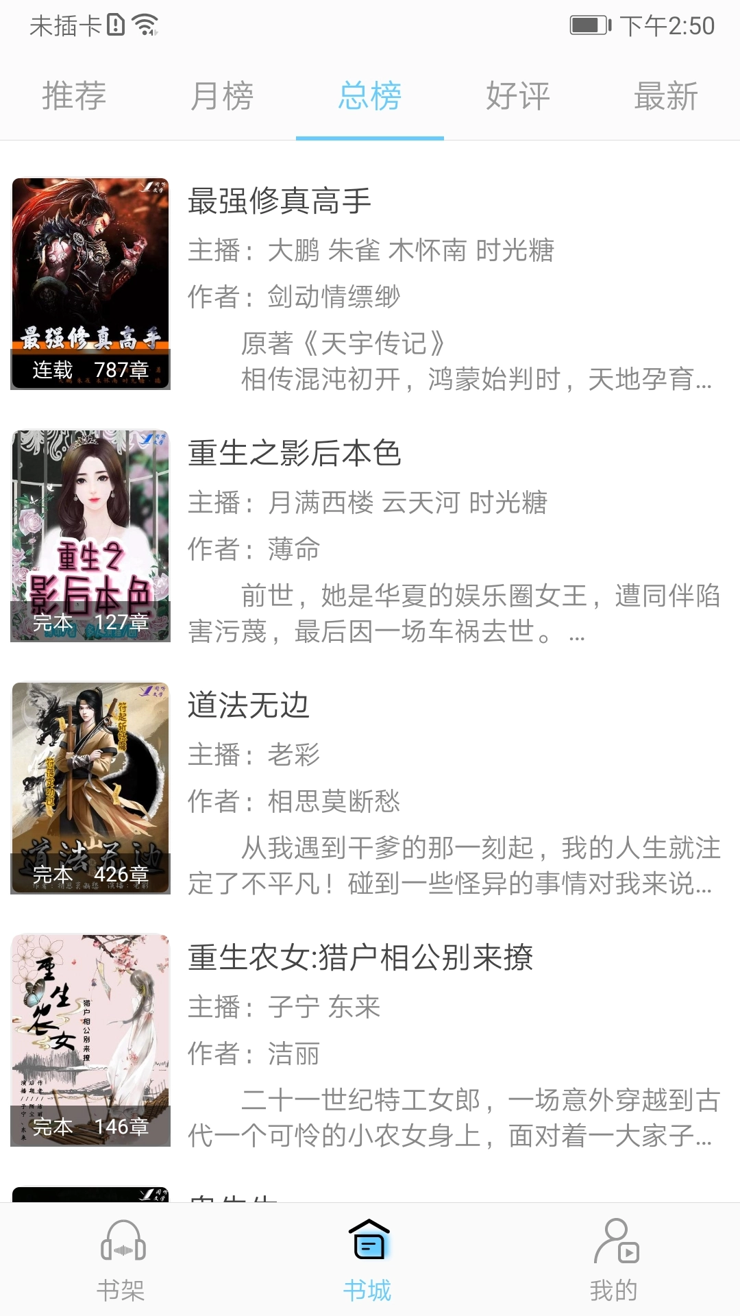 听有声小说图3