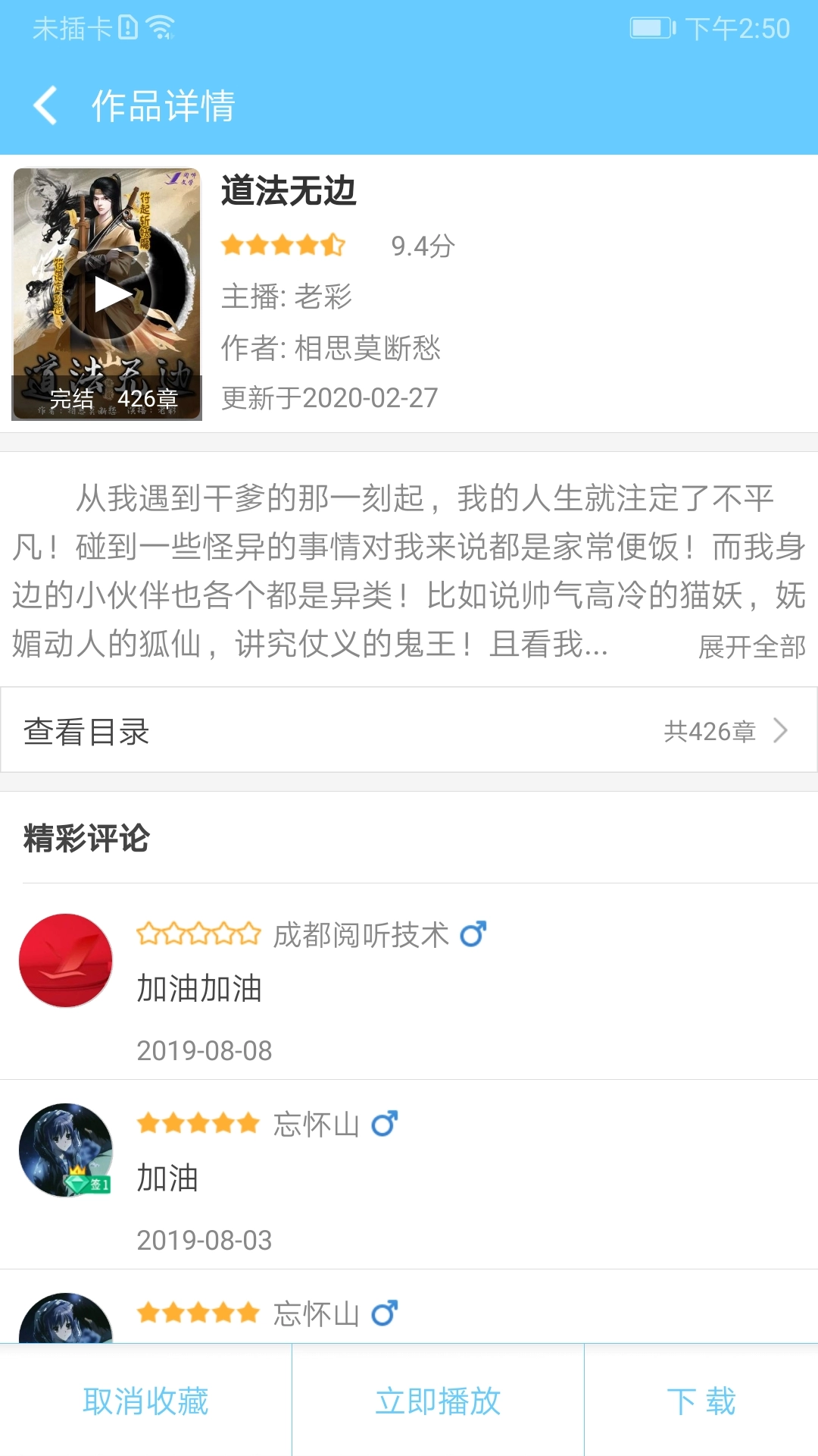 听有声小说图2
