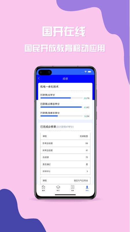 国开在线