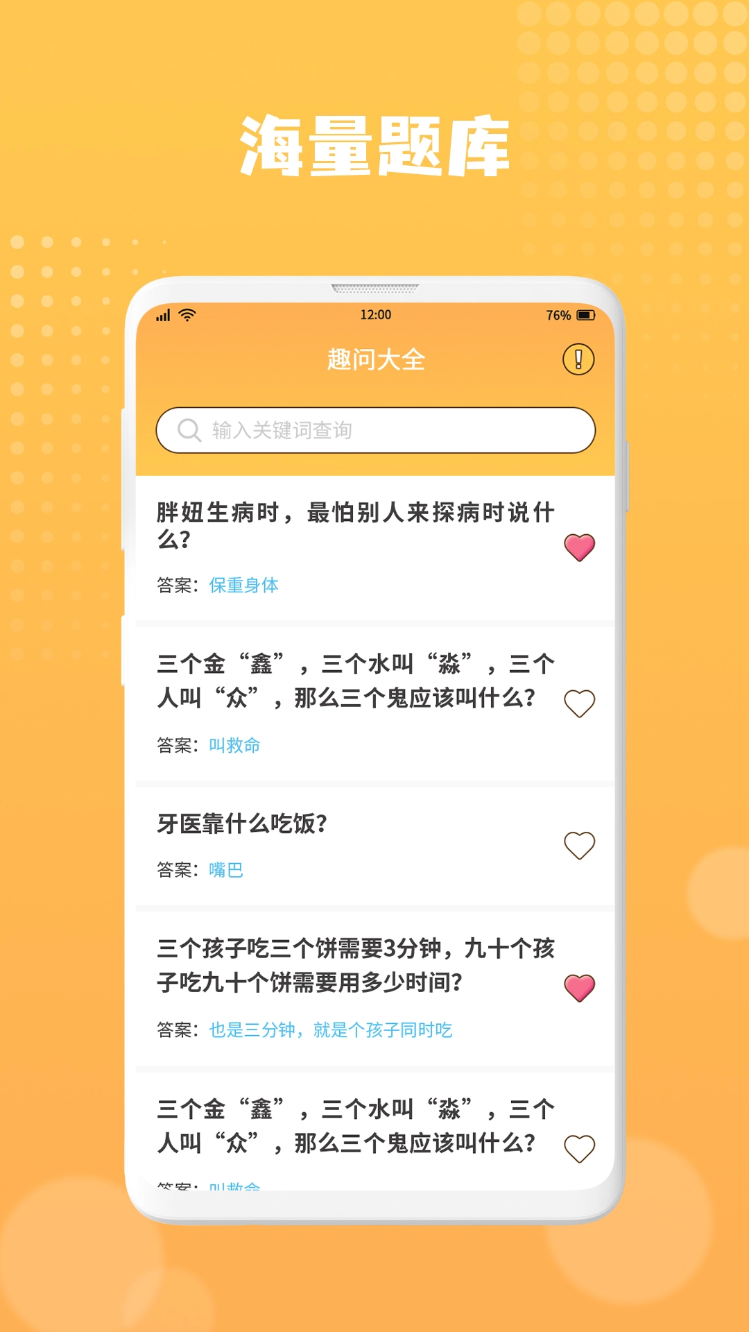 趣问大全图2