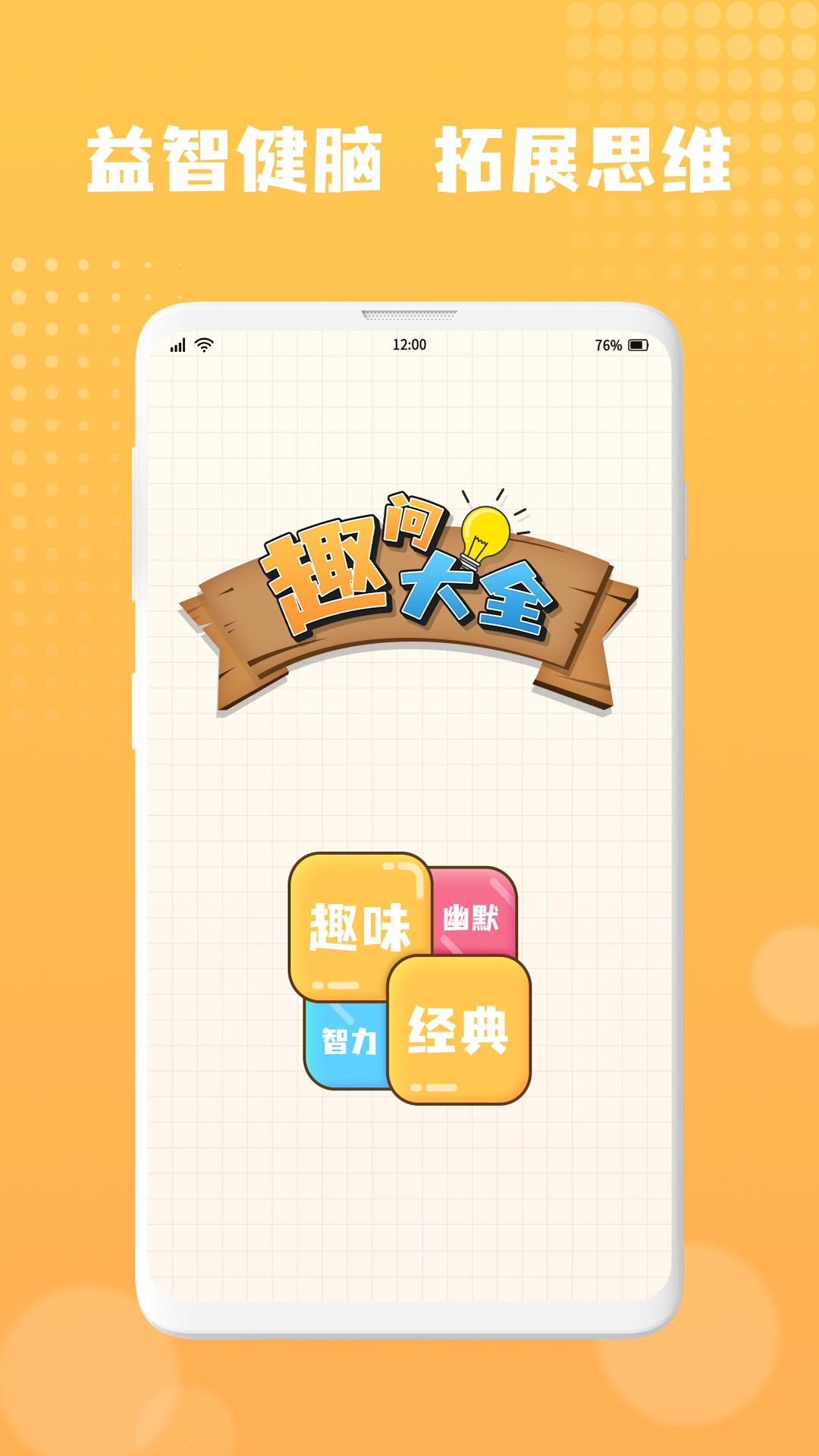 趣问大全图1