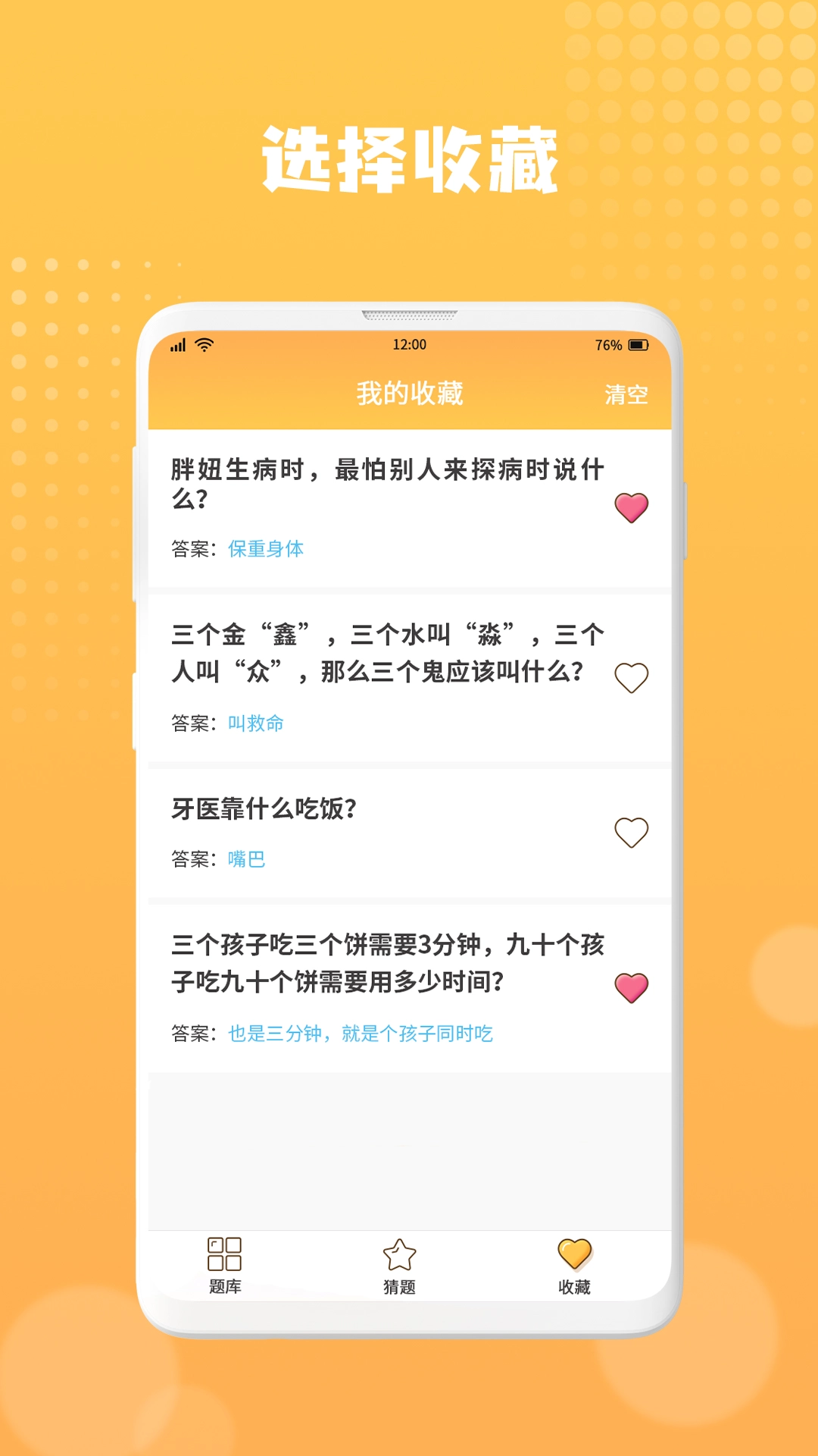 趣问大全图3