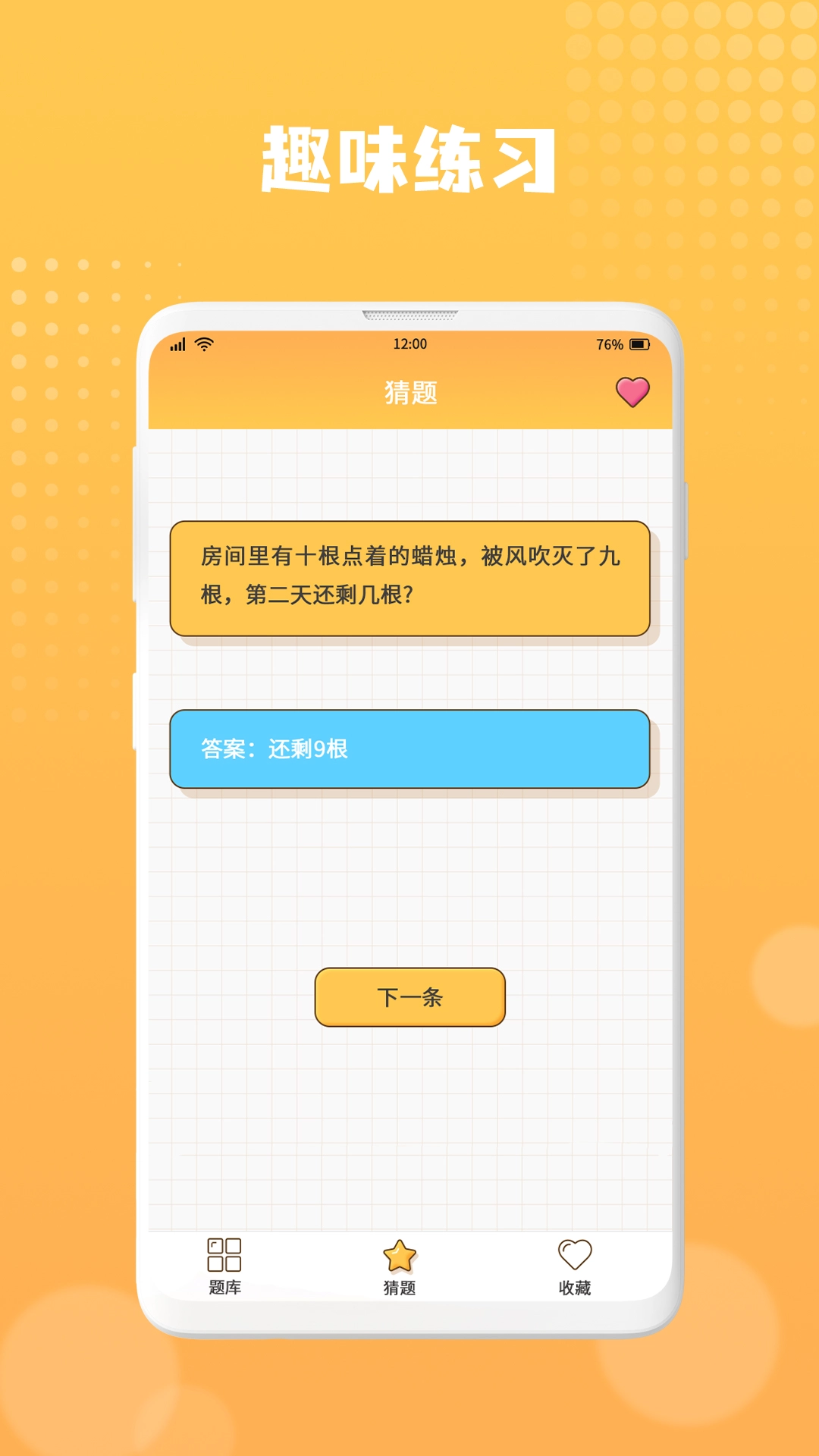趣问大全图4