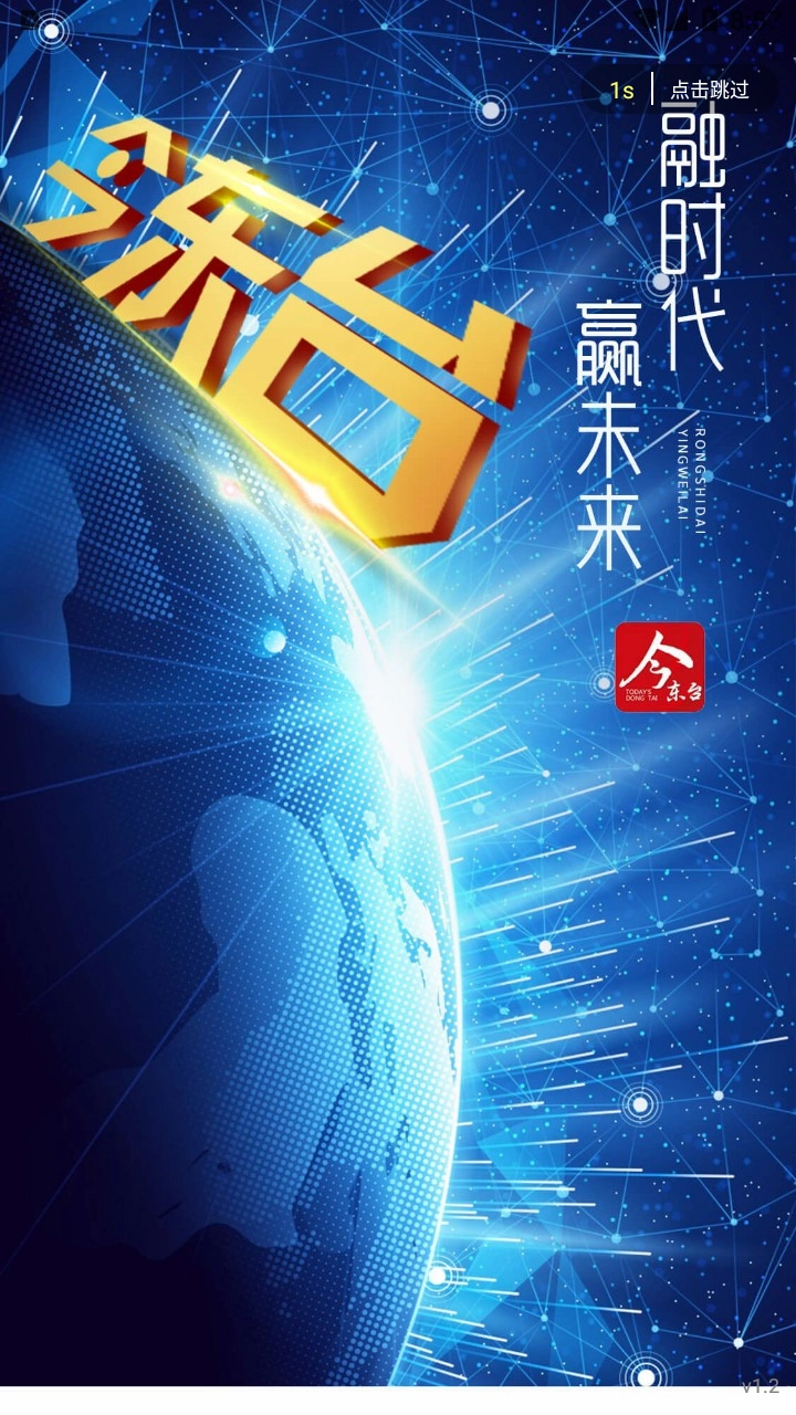 今东台最新版图1