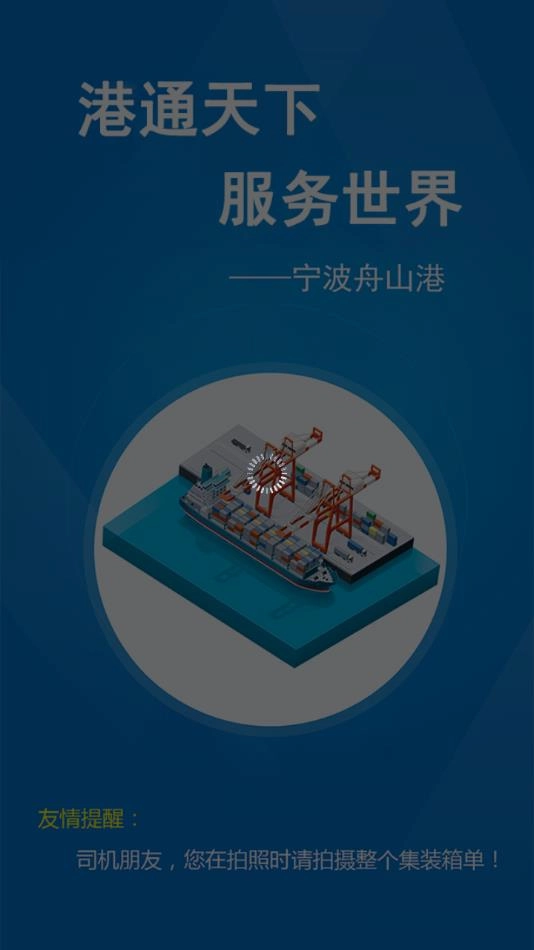 易港通司机端安装图1