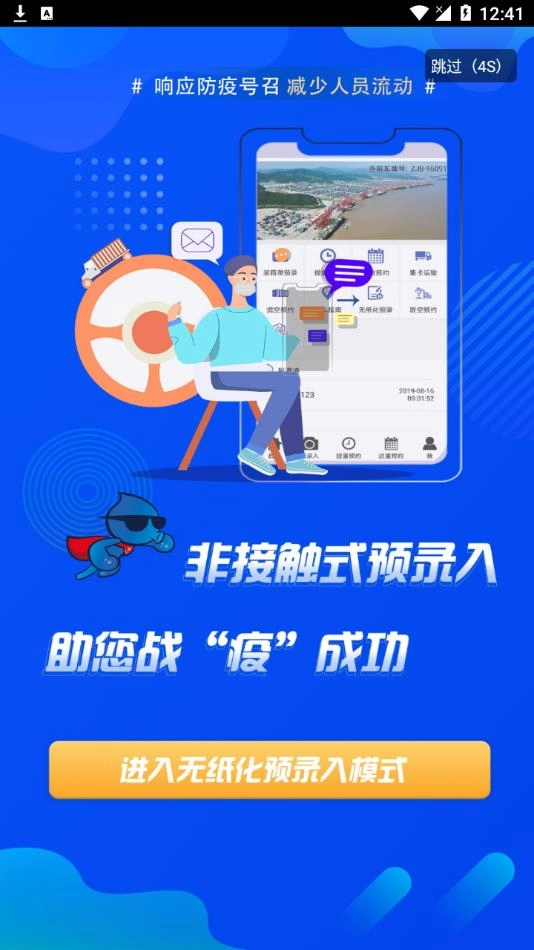 易港通司机端安装图2