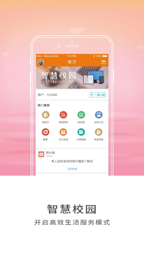智慧山职图2