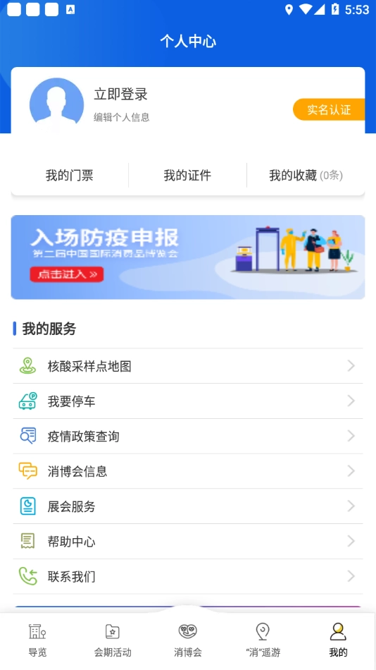 消费品博览会图3
