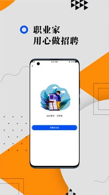 职业家
