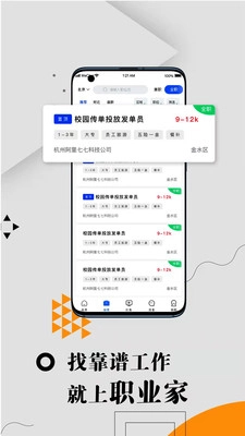 职业家