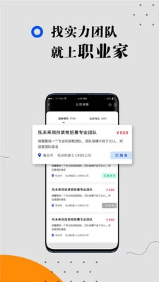 职业家