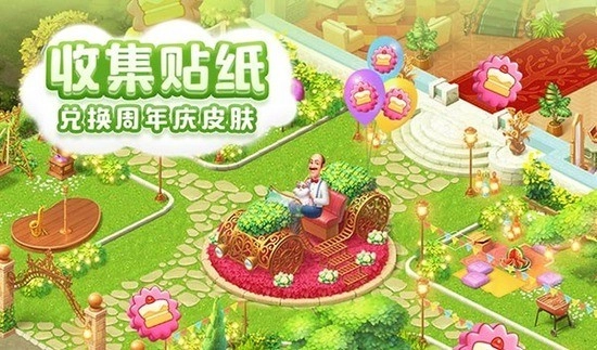 梦幻家园无限星星版图3