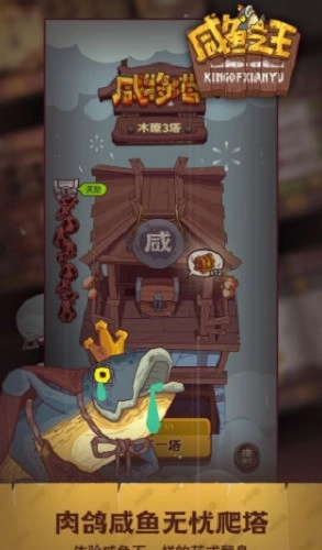 咸鱼之王无限金砖游戏无广告版图2