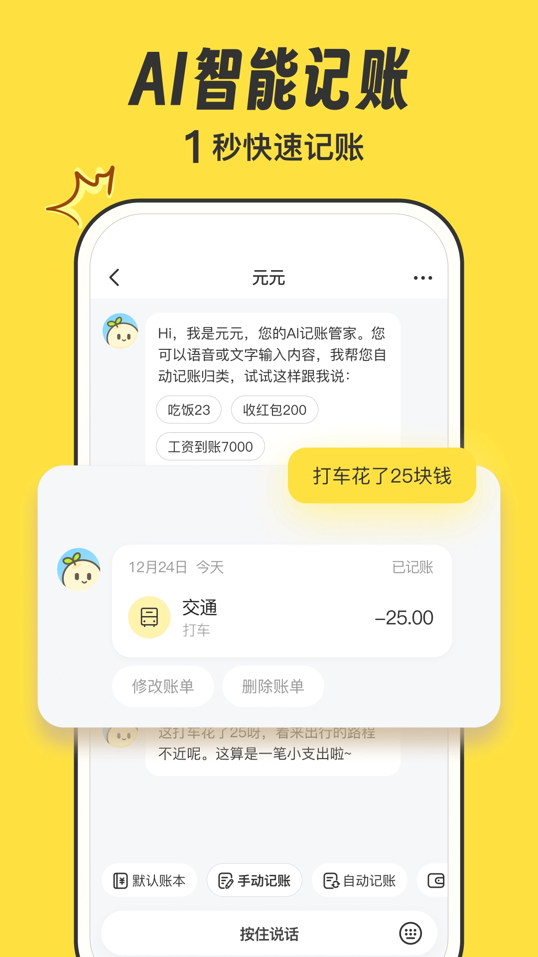元元记账图1