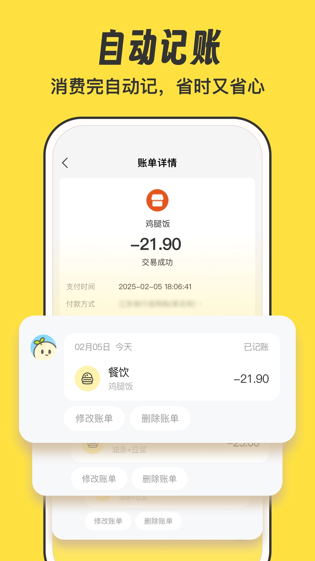 元元记账图3