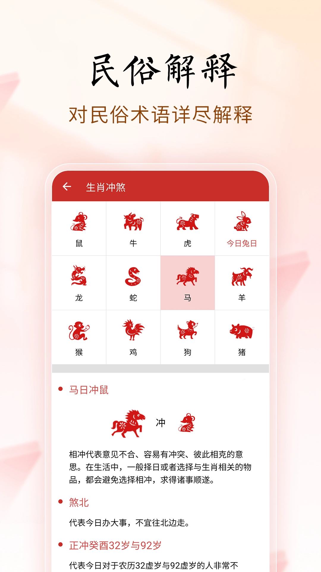 吉历万年历图5