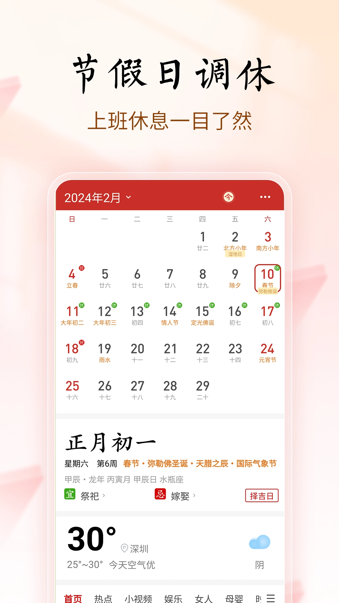 吉历万年历图2